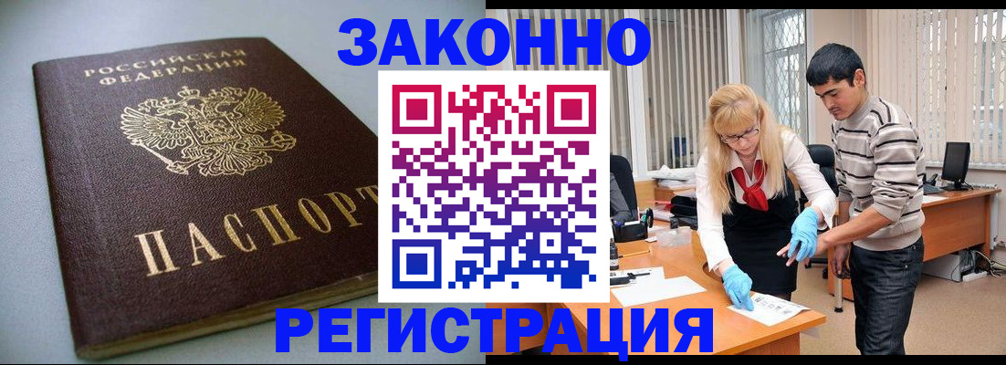 купить прописку в Богородске