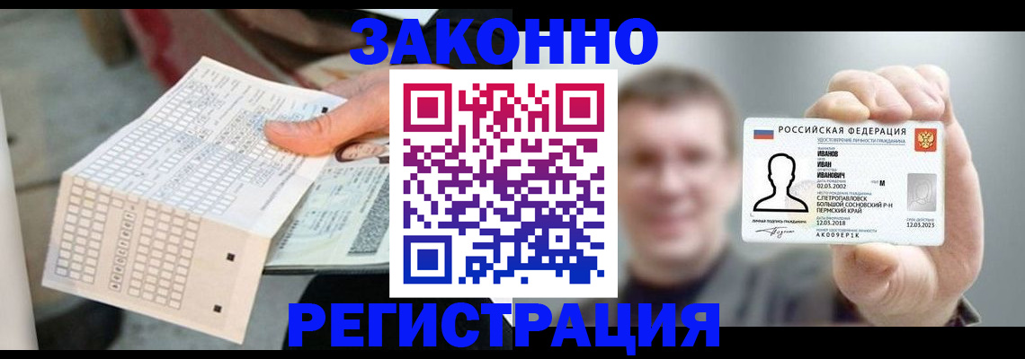 прописка законно в Богородске