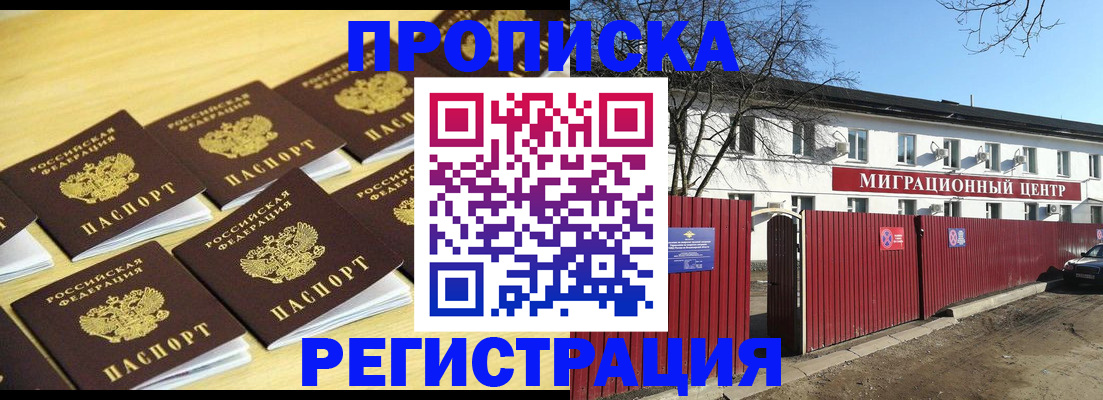 временная регистрация 2025 в Богородске